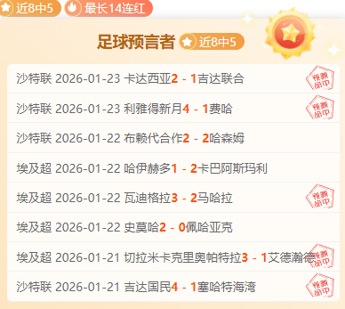 大乐透期号,专家再遇魔,鬼赛程,澳客,澳客娱乐,澳客APP,澳客下载,澳客在线,澳客官网